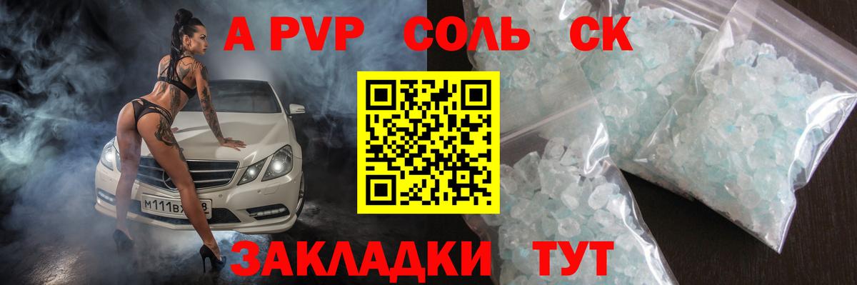 Alpha PVP СК КРИС  А ПВП кристаллы  A-PVP Crystall  Десногорск 