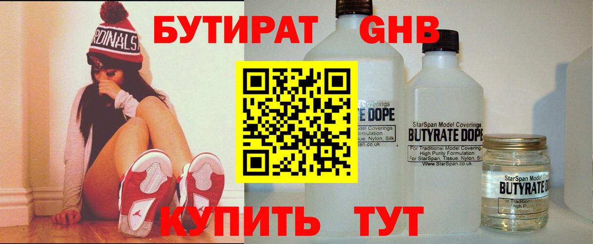 БУТИРАТ бутандиол Десногорск