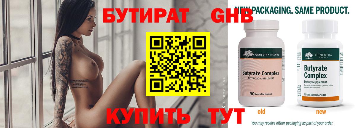 Бутират буратино Десногорск