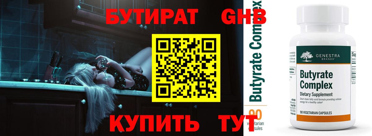 Бутират BDO  Вход с VPN  Десногорск 