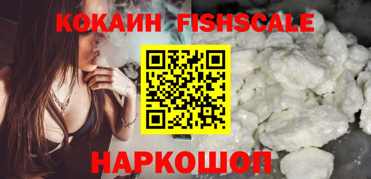 COCAIN Fish Scale Десногорск