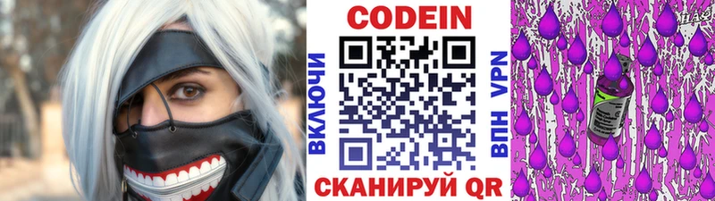 купить   Десногорск  Кодеиновый сироп Lean Purple Drank 