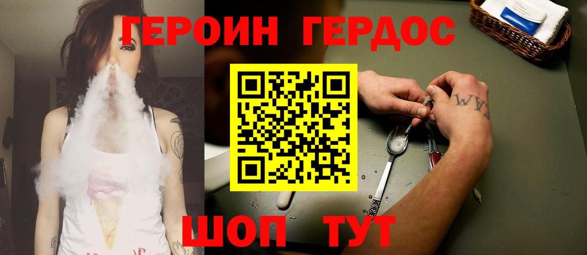 Героин хмурый  Героин  Десногорск 