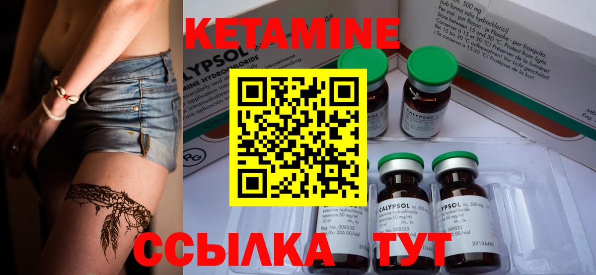 Кетамин VHQ Десногорск