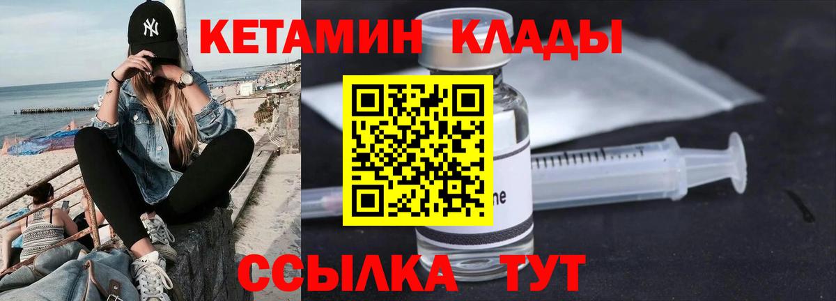 Кетамин ketamine Десногорск