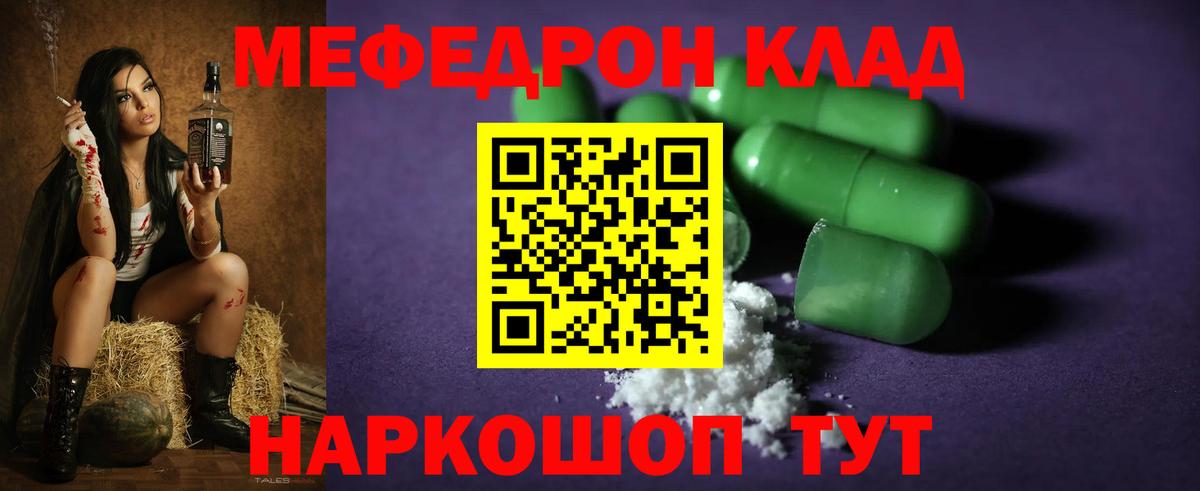 Меф мяу мяу мука Десногорск