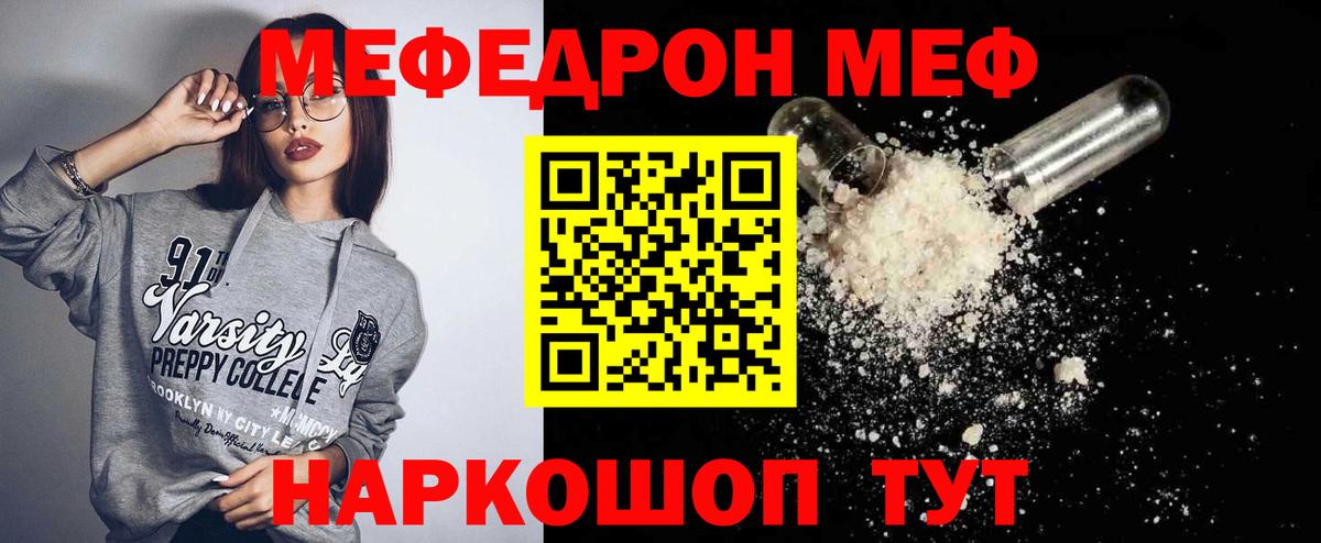 Мефедрон кристаллы Десногорск