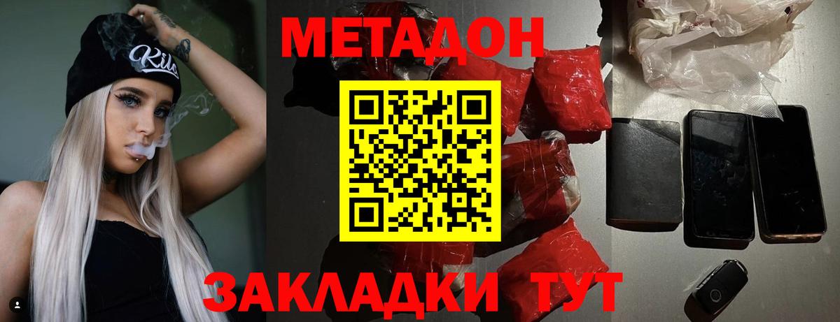 Метадон methadone Десногорск